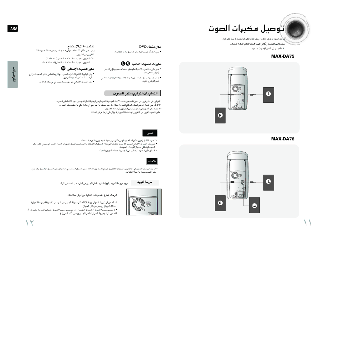 Samsung MAX-DA79T/FMC «∞Bu‹ ±J∂d«‹ ¢uÅOq, «∞Bu‹ ±J∂d ∞∑dØOV «∞∑FKOLU‹, «∞∑uÅOö‹, ßö±∑p √§q ±s «∞∑U∞OW «∞∑uU‹ ≈¢∂UŸ «∞d§U¡ 