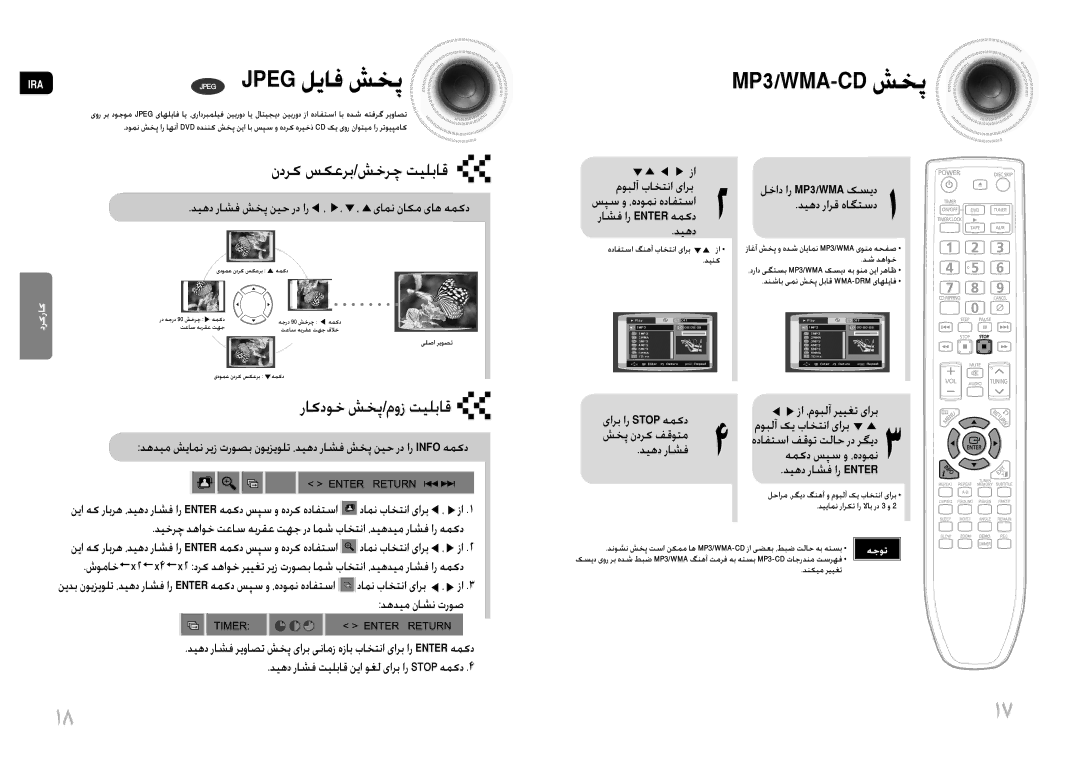 Samsung MAX-DG54T/HAC, MAX-DG54T/FMC, MAX-DG54T/MEA manual Jpeg Jpeg لیاف شخپ, ندرک سکعرب/شخرچ تیلباق, راکدوخ شخپ/موز تیلباق 