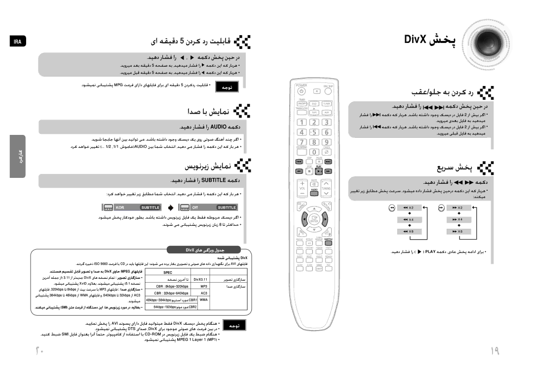 Samsung MAX-DG53T/HAC, MAX-DG54T/FMC manual یا هقیقد 5 ندرک در تیلباق, ادص اب شیامن, بقع/ولج هب ندرک در, سیونریز شیامن 