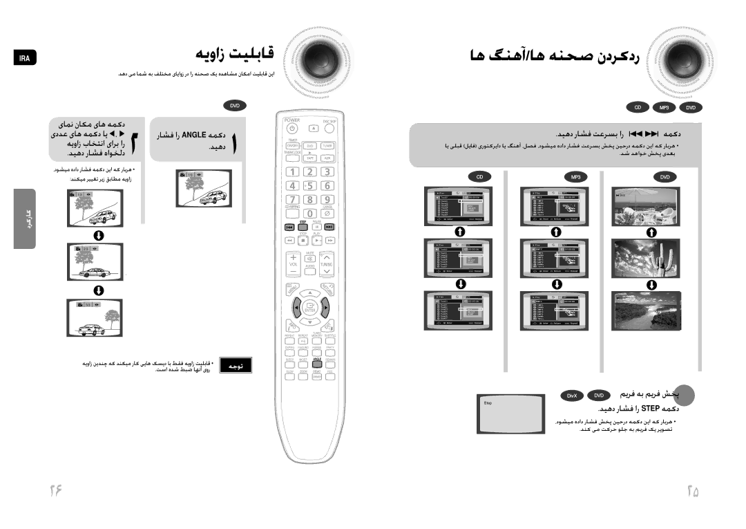 Samsung MAX-DG54T/FMC manual اه گنهآ/اه هنحص ندرکدر, یامن ناکم یاه همکد, هیواز باختنا یارب ار دیهد دیهد راشف هاوخلد 