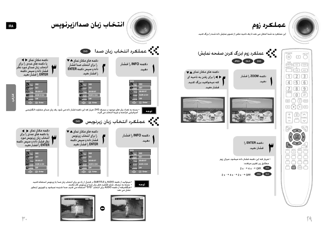 Samsung MAX-DG54T/XFA, MAX-DG54T/FMC manual سیونریز/ادص نابز باختنا, ادص نابز باختنا درکلمع, Dvd سیونریز نابز باختنا درکلمع 