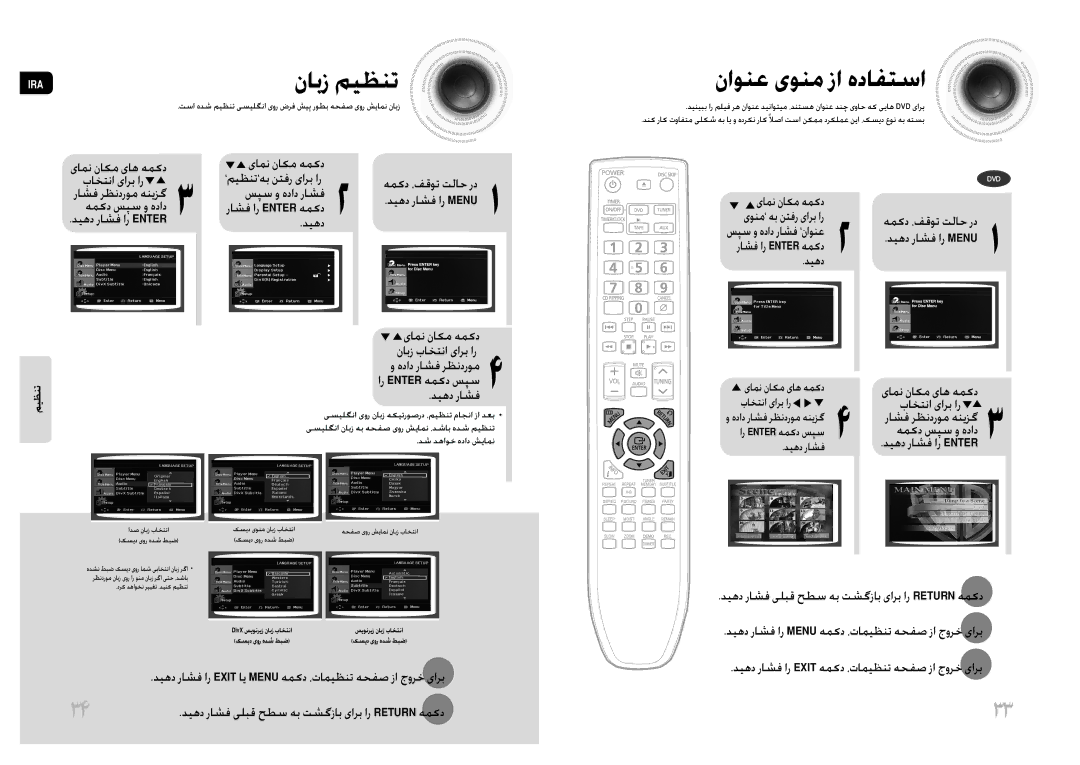 Samsung MAX-DG53T/HAC, MAX-DG54T/FMC نابز میظنت, ناونع یونم زا هدافتسا, یامن ناکم یاه همکد یامن ناکم همکد, باختنا یارب ار 