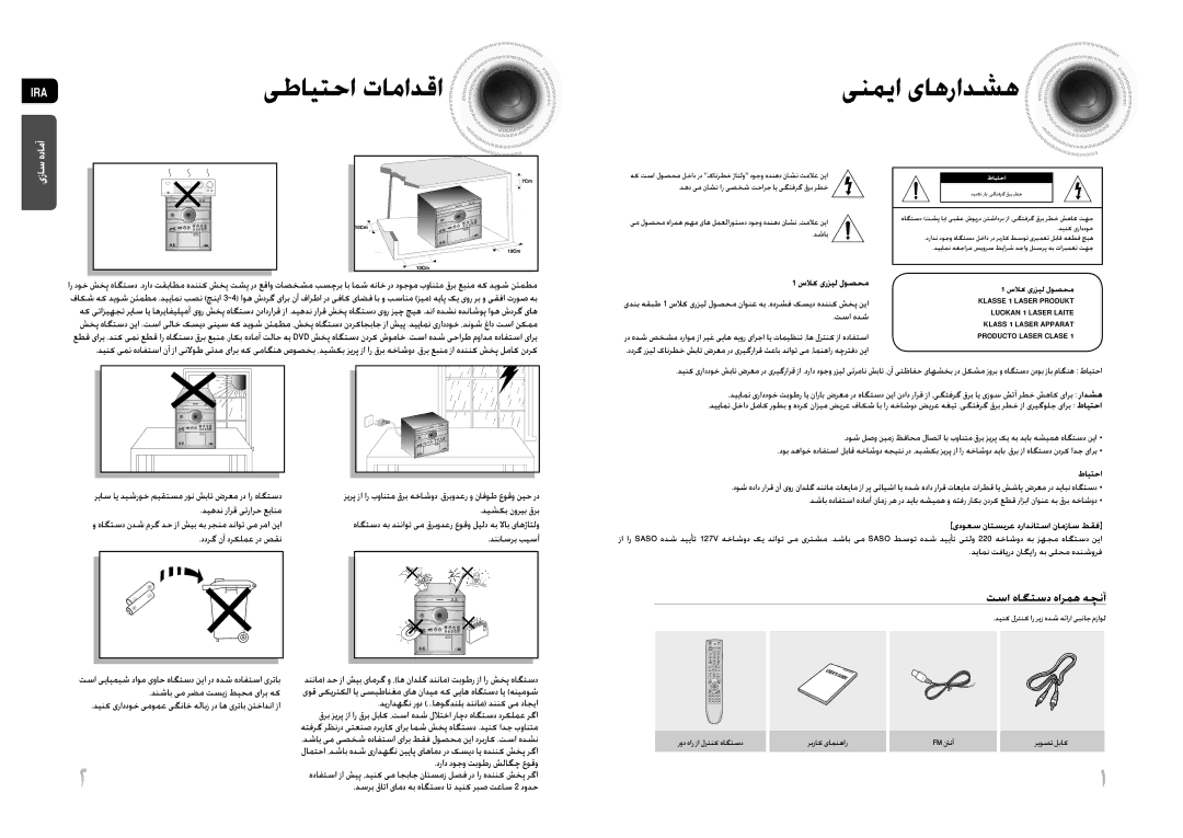 Samsung MAX-DG54T/XFA, MAX-DG54T/FMC, MAX-DG54T/MEA, MAX-DG54T/HAC, MAX-DG53T/HAC, MAX-DG53T/FMC manual تسا هاگتسد هارمه هچنآ 