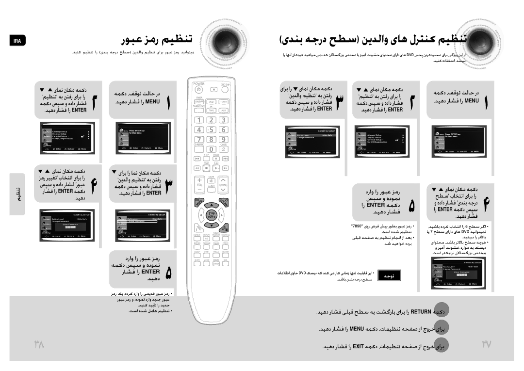 Samsung MAX-DG53T/MEA manual یارب ار امن ناکم همکد, ’نیدلاو میظنت’ هب نتفر, همکد سپس و هدومن, دراو ار روبع زمر سپس و هدومن 