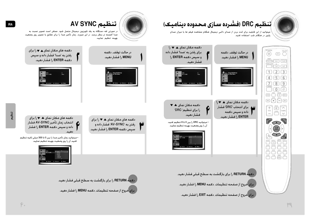 Samsung MAX-DG54T/FMC, MAX-DG54T/MEA, MAX-DG54T/XFA, MAX-DG54T/HAC, MAX-DG53T/HAC, MAX-DG53T/FMC, MAX-DG53T/MEA AV Sync میظنت 