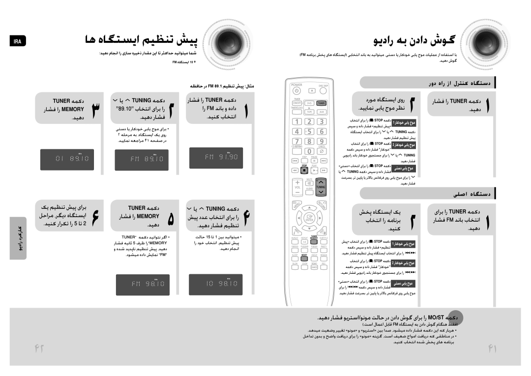 Samsung MAX-DG54T/MEA, MAX-DG54T/FMC, MAX-DG54T/XFA, MAX-DG54T/HAC manual رود هار زا لرتنک هاگتسد, یلصا هاگتسد, Tuner همکد 