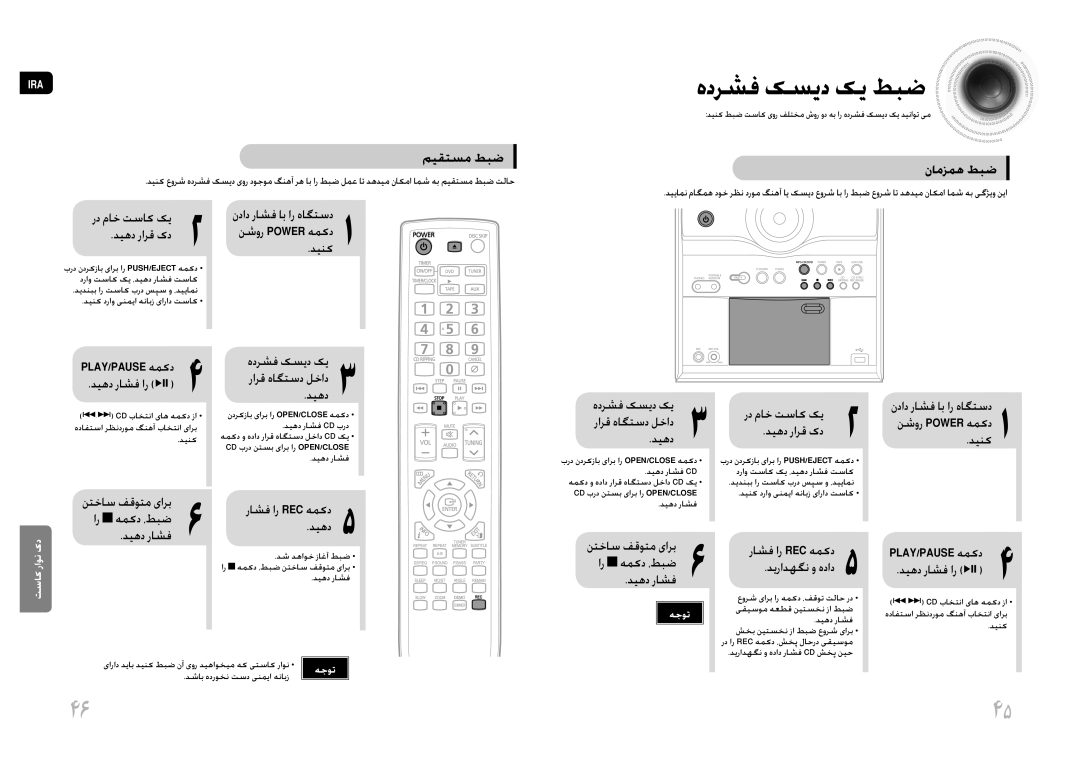 Samsung MAX-DG54T/HAC, MAX-DG54T/FMC, MAX-DG54T/MEA, MAX-DG54T/XFA, MAX-DG53T/HAC هدرشف کسید کی طبض, میقتسم طبض, نامزمه طبض 