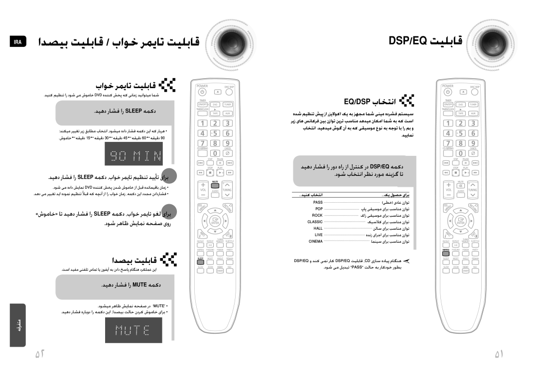 Samsung MAX-DG53T/MEA Dsp/Eq تیلباق, دیهد راشف ار Sleep همکد ،باوخ رمیات میظنت دییأت یارب, دیهد راشف ار Mute همکد 