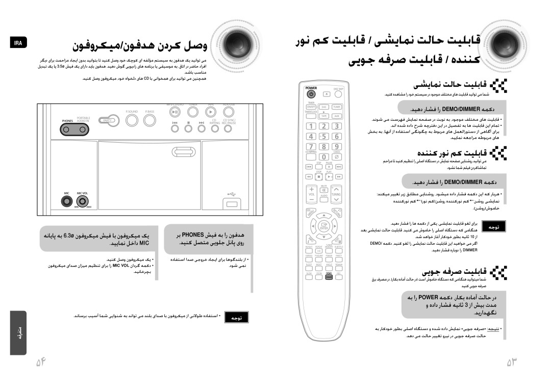 Samsung MAX-DG54T/FMC, MAX-DG54T/MEA دییامن لخاد Mic دینک لصتم ییولج لناپ یور, دیهد راشف ار Demo/Dimmer همکد, دیرادهگن 