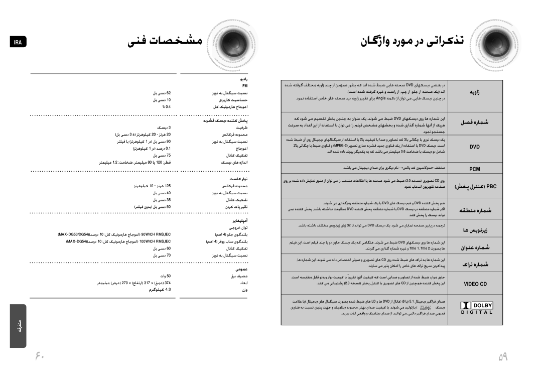 Samsung MAX-DG54T/HAC, MAX-DG54T/FMC, MAX-DG54T/MEA manual ینف تاصخشم, ناگژاو دروم رد یتارکذت, ناونع هرامش, لصف هرامش 