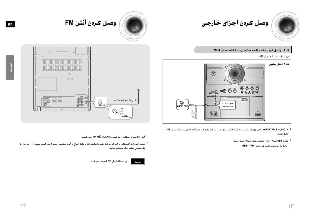 Samsung MAX-DG54T/MEA manual MP3 شخپ هاگتسد/یجراخ هفلؤم کی ندرک لصو AUX, ییولج لناپ Aux, MP3 شخپ هاگتسد دننام ییازجا 