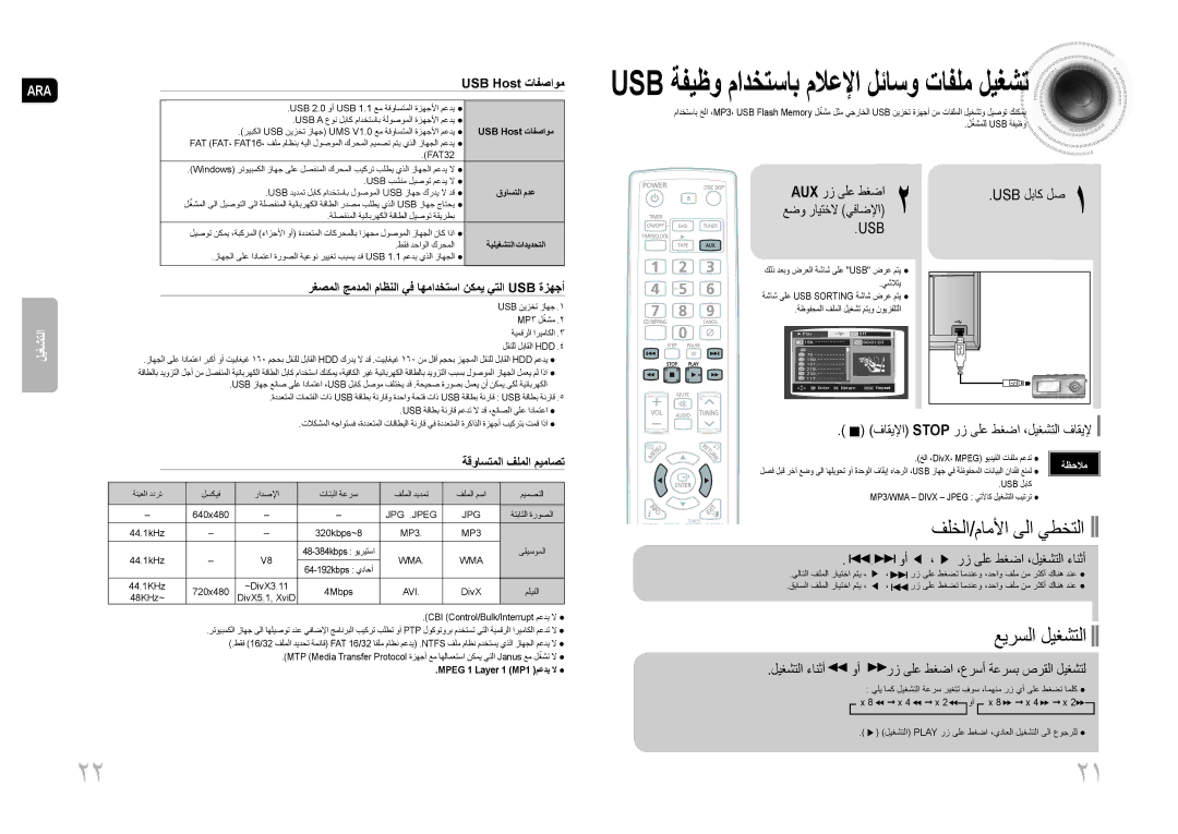 Samsung MAX-DG53T/FMC manual فاقيلإا Stop رز ىلع طغضا ،ليغشتلا فاقيلإ, وأ ، رز ىلع طغضا ،ليغشتلا ءانثأ, Usb لباك لص 