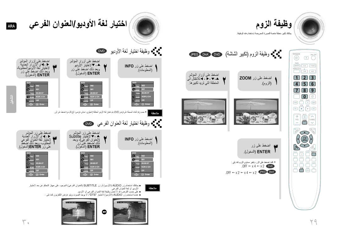 Samsung MAX-DG54T/XFA, MAX-DG54T/FMC, MAX-DG54T/MEA يعرفلا ناونعلا/ويدولأا ةغل رايتخا موزلا ةفيظو, رز ىلع طغضا لوخدلا Enter 