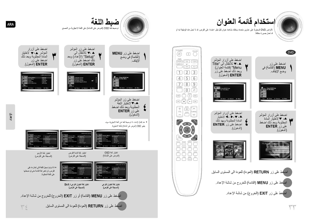 Samsung MAX-DG53T/HAC, MAX-DG54T/FMC, MAX-DG54T/MEA, MAX-DG54T/XFA, MAX-DG54T/HAC, MAX-DG53T/FMC manual ناونعلا ةمئاق مادختسا 