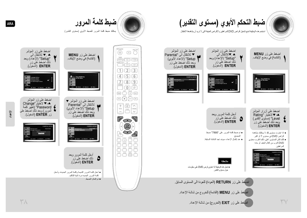 Samsung MAX-DG53T/MEA manual رورملا ةملك طبض, رز ىلع طغضا كلذ لوخدلا Enter, ىلع طغضا كلذ دعبو رورملا لوخدلا Enter رز 