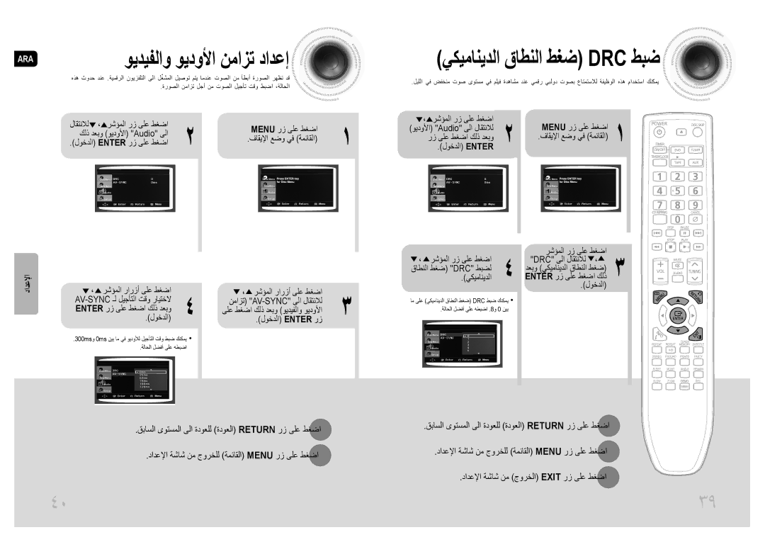 Samsung MAX-DG54T/FMC ويديفلاو ويدولأا نمازت دادعإ, ، رشؤملا رز ىلع طغضا Drc ىلا لاقتنلال قاطنلا طغض Drc طبضل, يكيمانيدلا 