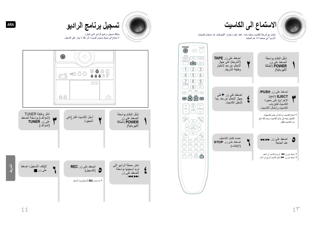 Samsung MAX-DG54T/XFA, MAX-DG54T/FMC, MAX-DG54T/MEA, MAX-DG54T/HAC, MAX-DG53T/HAC manual ويدارلا جمانرب ليجست, Tuner رز ىلع 