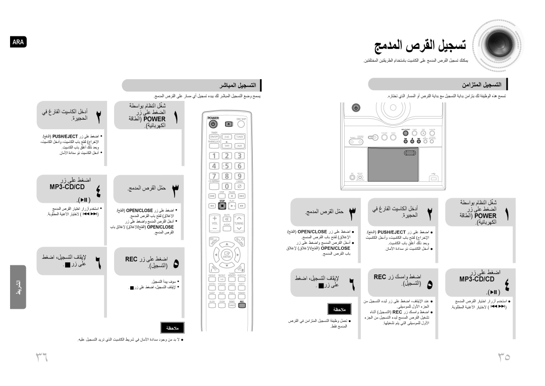 Samsung MAX-DG54T/HAC, MAX-DG54T/FMC, MAX-DG54T/MEA, MAX-DG54T/XFA جمدملا صرقلا ليجست, رشابملا ليجستلا, نمازتملا ليجستلا 