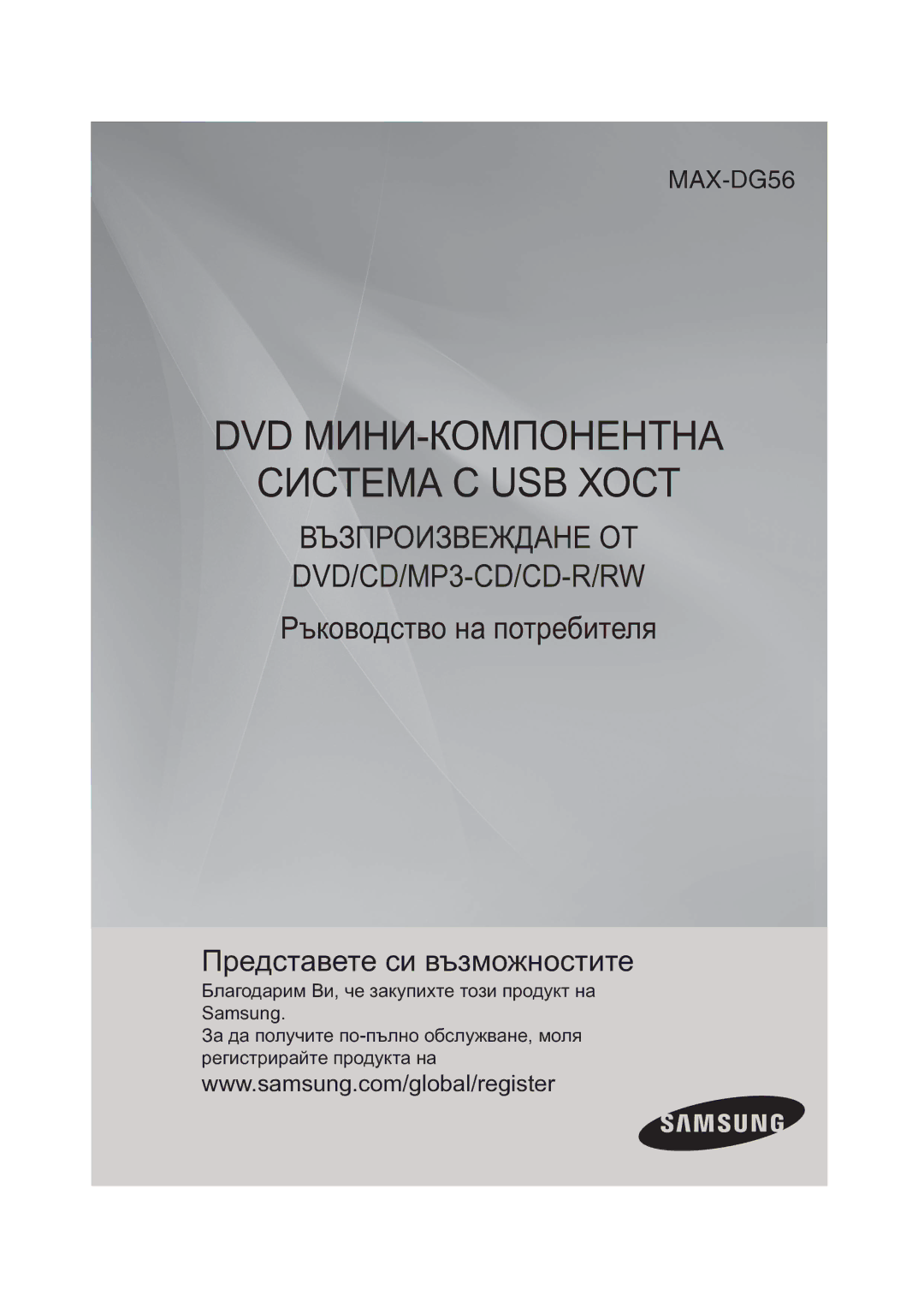 Samsung MAX-DG56R/EDC manual DVD МИНИ-КОМПОНЕНТНА Система С USB Хост 