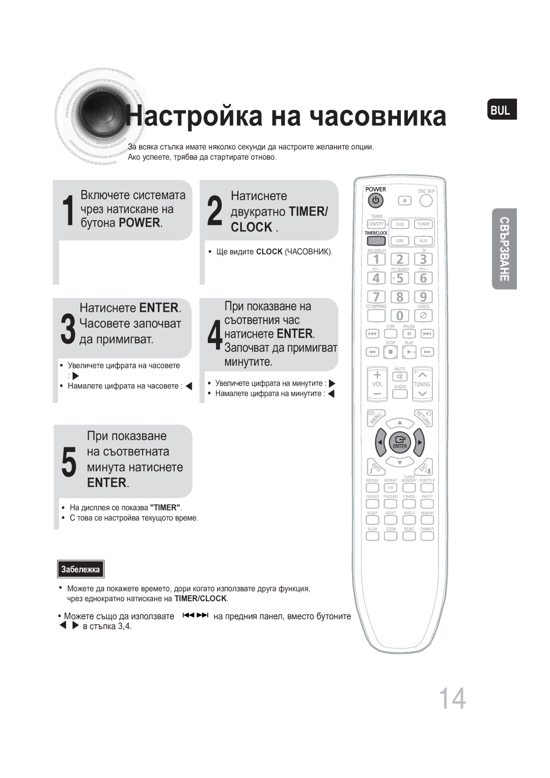 Samsung MAX-DG56R/EDC manual Настройка на часовника, Минутите, При показване, Enter, На съответната минута натиснете 