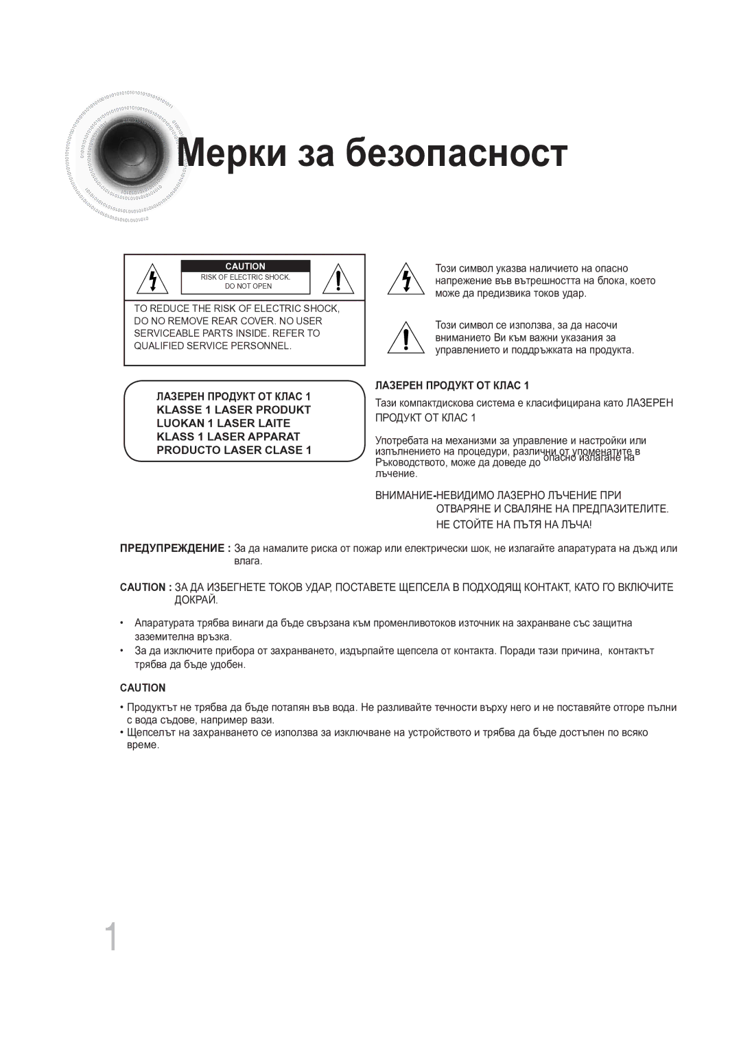 Samsung MAX-DG56R/EDC manual Мерки за безопасност, НЕ Стойте НА Пътя НА Лъча 