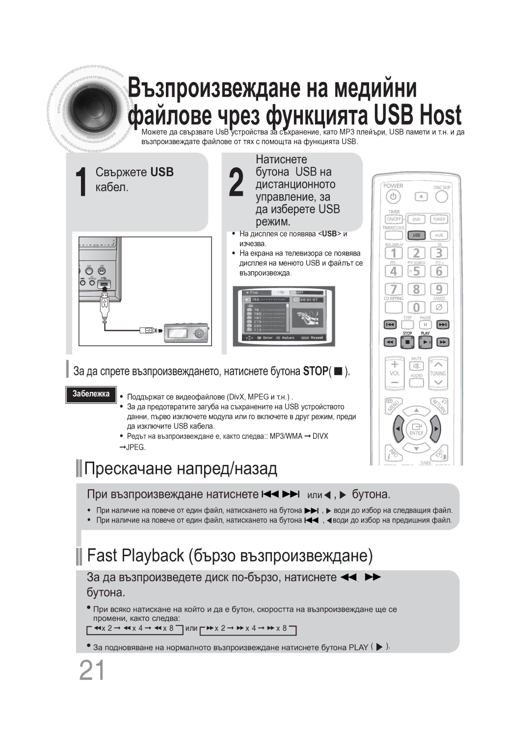 Samsung MAX-DG56R/EDC Свържете USB, Бутона USB на Кабел, Управление, за, Режим, При възпроизвеждане натиснете или , бутона 