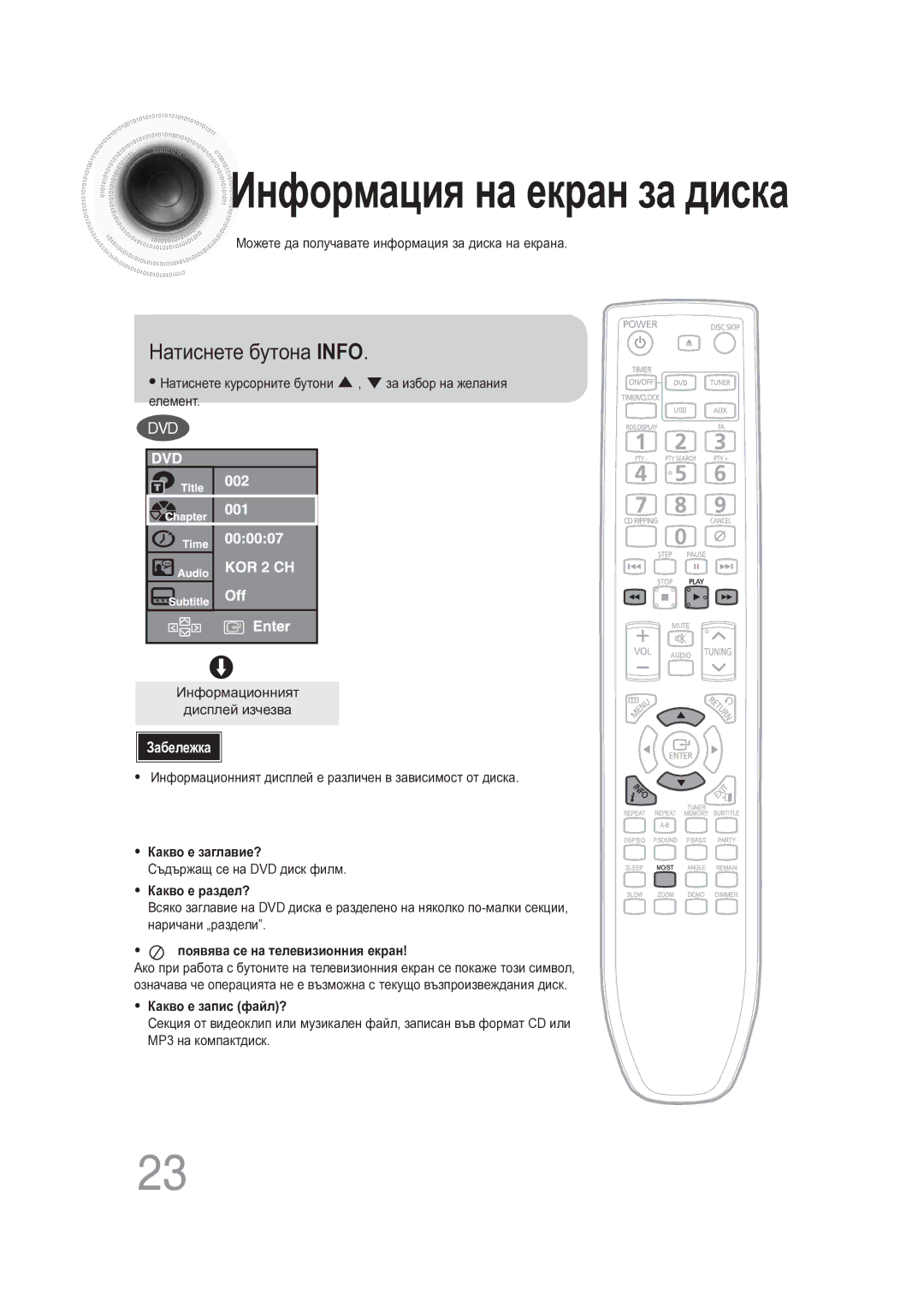 Samsung MAX-DG56R/EDC manual Информация на екран за диска, Натиснете бутона Info 