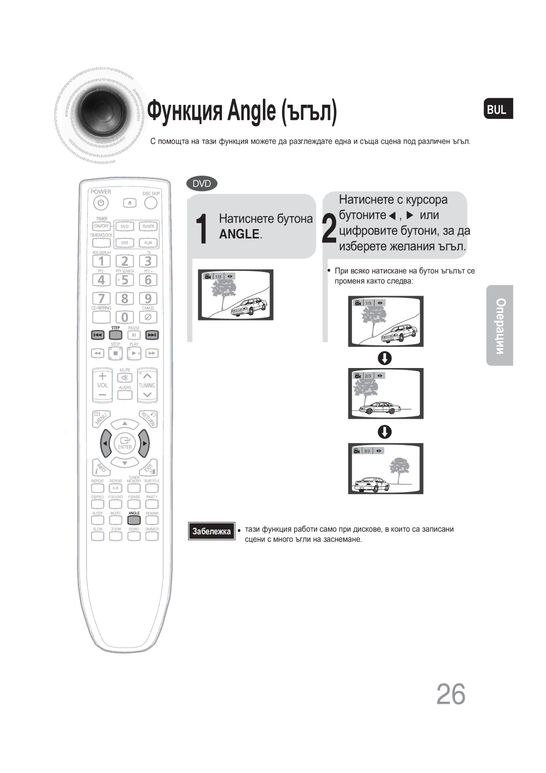 Samsung MAX-DG56R/EDC manual Натиснете с курсора, Буто ните Или, Цифровите бутони, за да, 2изберете желания ъгъл 