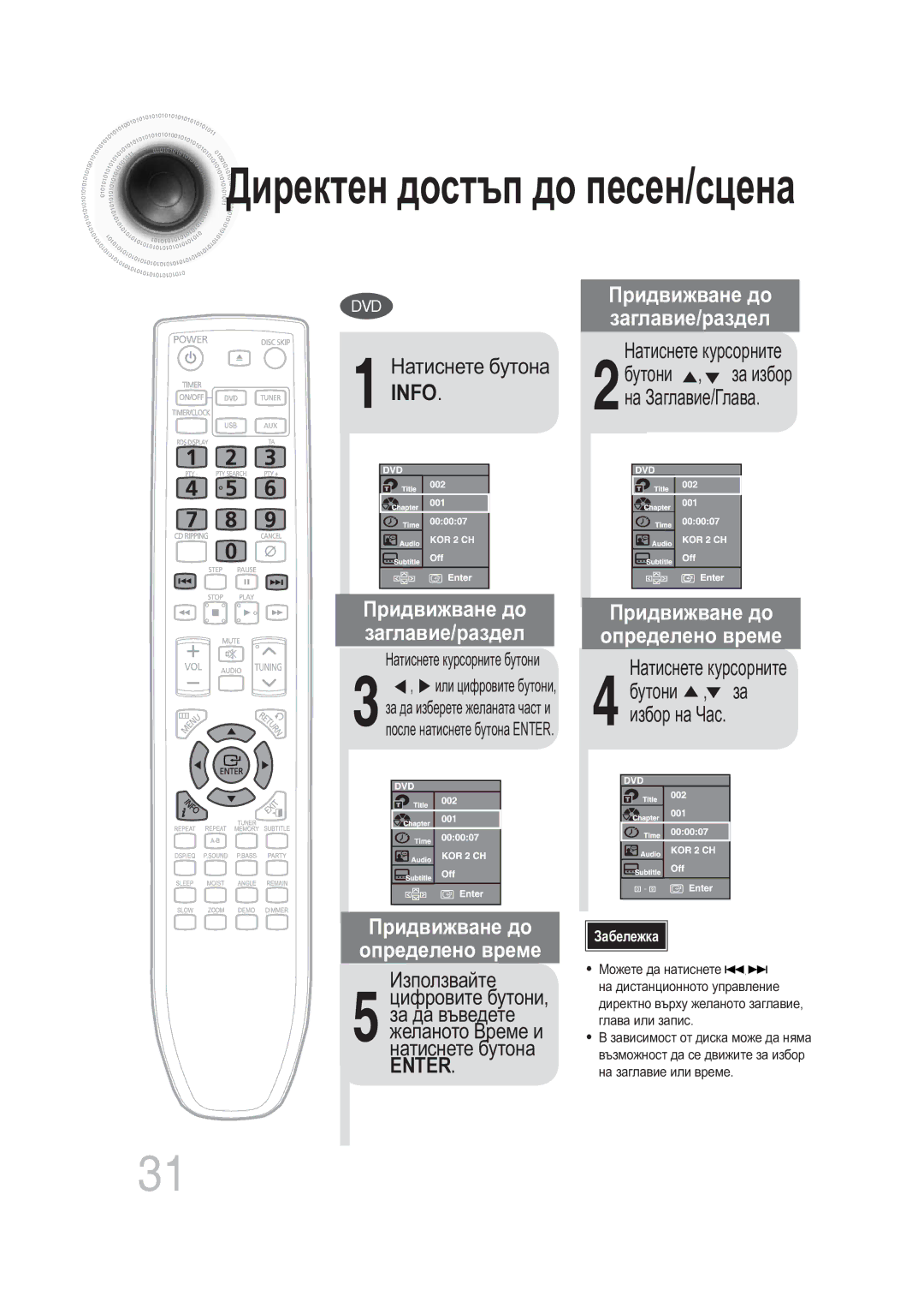 Samsung MAX-DG56R/EDC manual Директен достъп до песен/сцена, Използвайте 