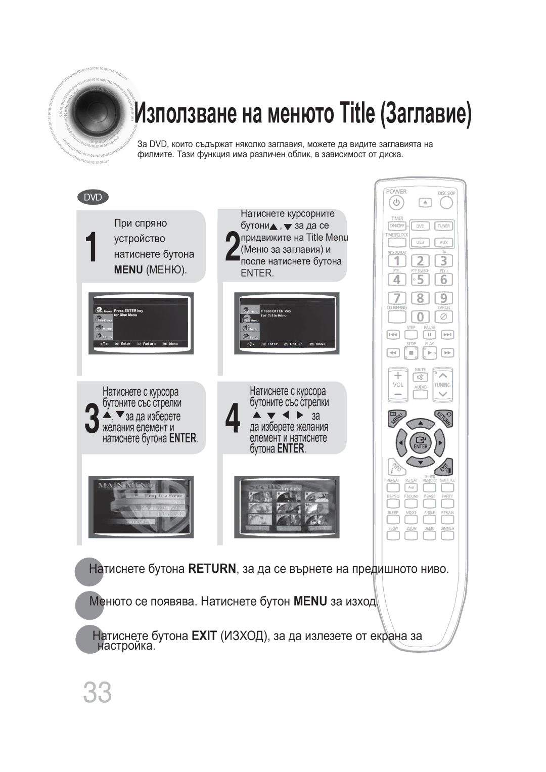 Samsung MAX-DG56R/EDC manual Използване на менюто Title Заглавие, 3бутоните със стрелки 