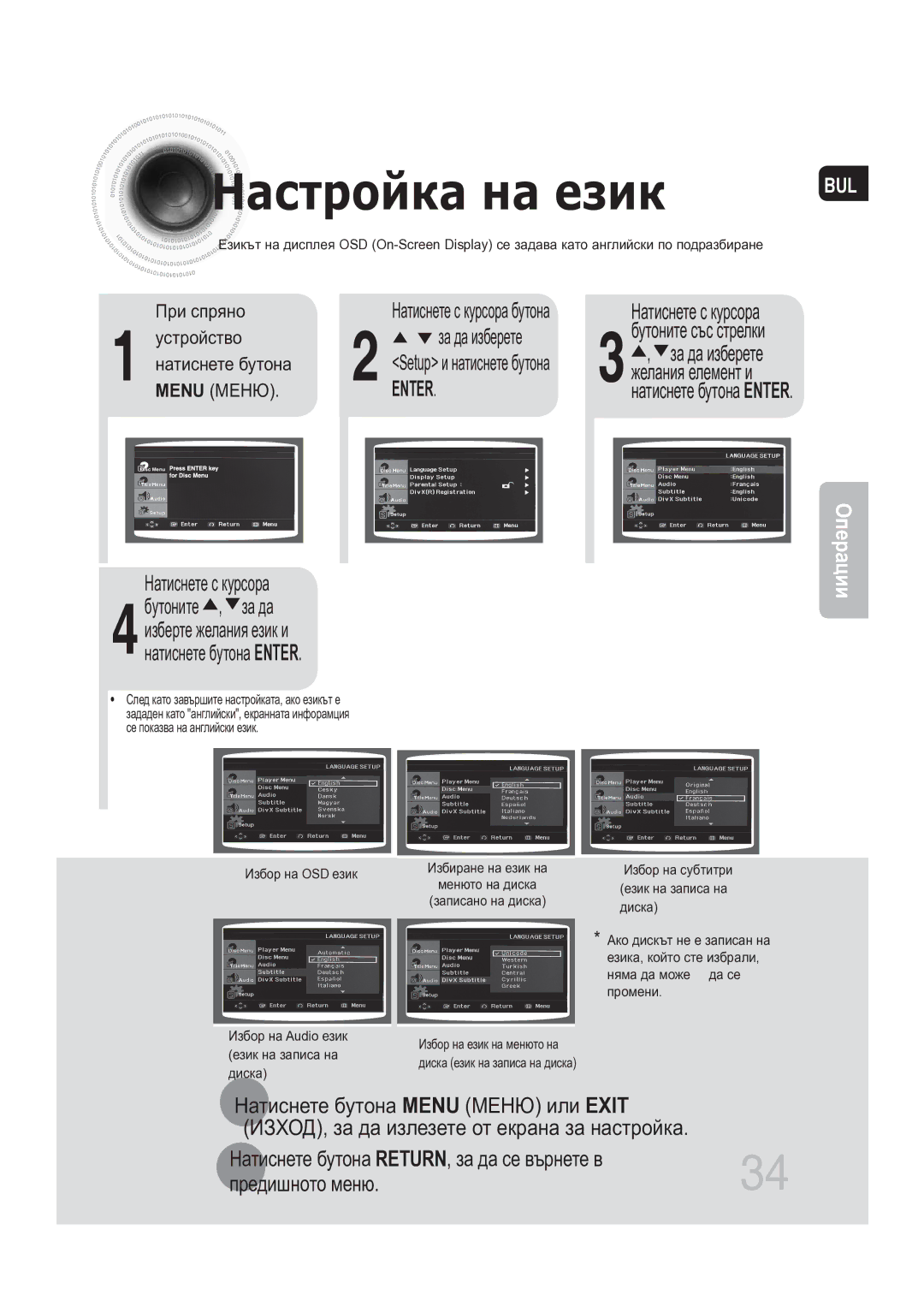 Samsung MAX-DG56R/EDC manual Натиснете с курсора 3бутоните със стрелки, Предишното меню 