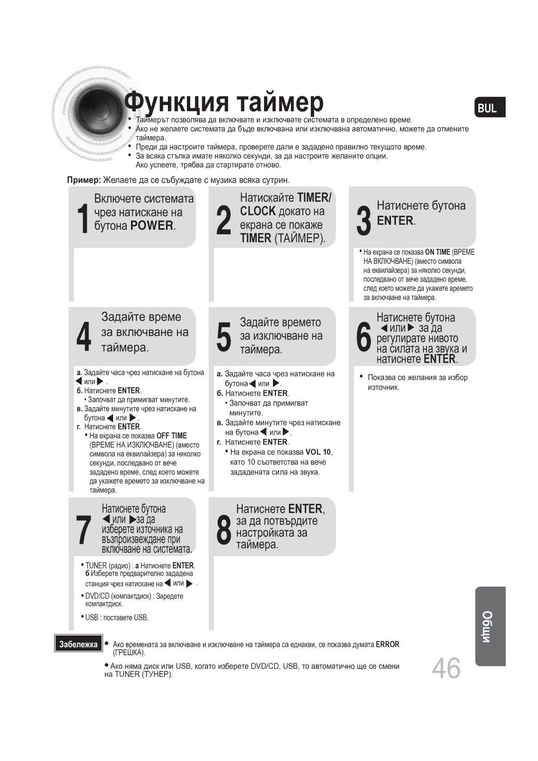 Samsung MAX-DG56R/EDC manual Функция таймер, Включете системата, Натискайте Timer, Задайте време За включване на таймера 