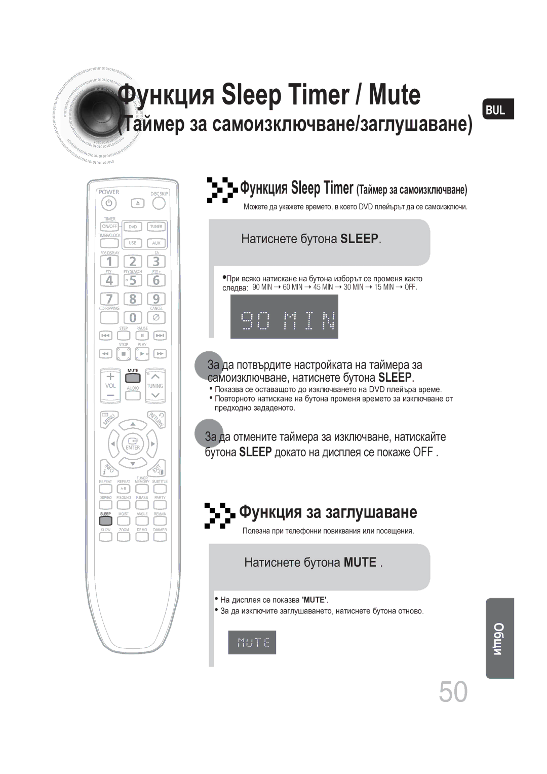 Samsung MAX-DG56R/EDC manual Функция за заглушаване, Натиснете бутона Sleep, Натиснете бутона Mute 