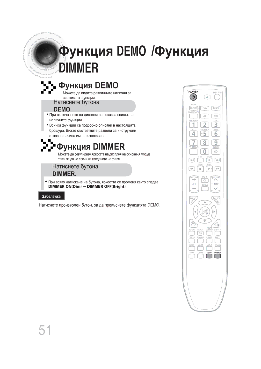 Samsung MAX-DG56R/EDC manual Функция Demo /Функция Dimmer 