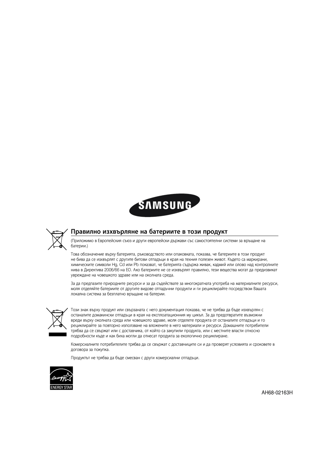 Samsung MAX-DG56R/EDC manual Правилно изхвърляне на батериите в този продукт 