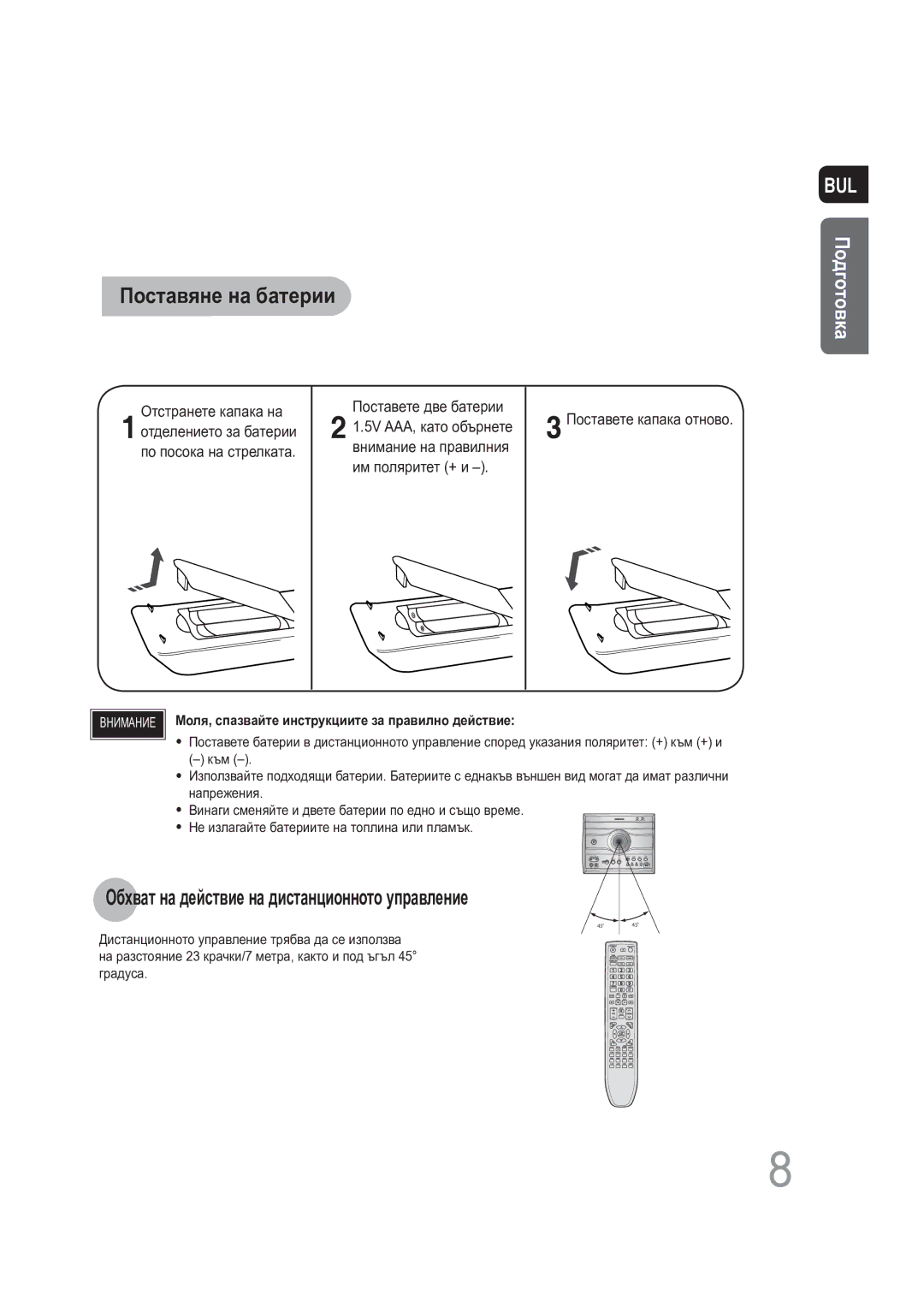 Samsung MAX-DG56R/EDC manual Поставяне на батерии, Обхват на действие на дистанционното управление 