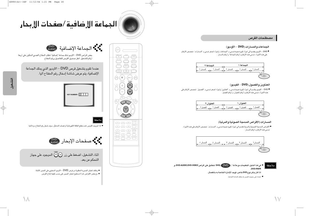 Samsung MAX-DS990F/XSG manual «ùU≠OW «∞πLU´W, §NU ´Kv «∞Lu§uœ, «∞∑Jr, «∞LdzOW «∞Bu¢OW «∞Lb±πW «ôÆd«’ «∞LºU¸«‹, «∞∑AGOq 