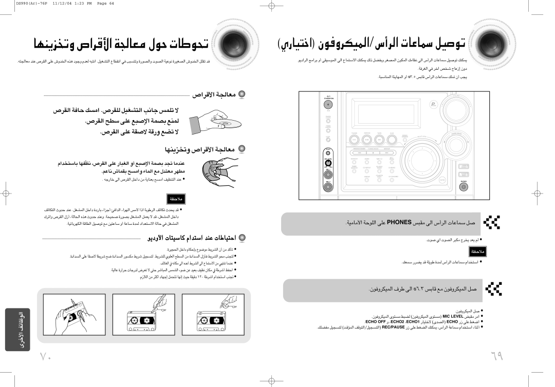 Samsung MAX-DS990F/HAO manual «∞LOJdË≠uÊ d· «∞v ø6.3 ÆUf ±l «∞LOJdË≠uÊ Åq, ±U±OW« «∞KuW ´Kv Senohp ±I∂f «∞v «∞d√ ßLU´U‹ Åq 