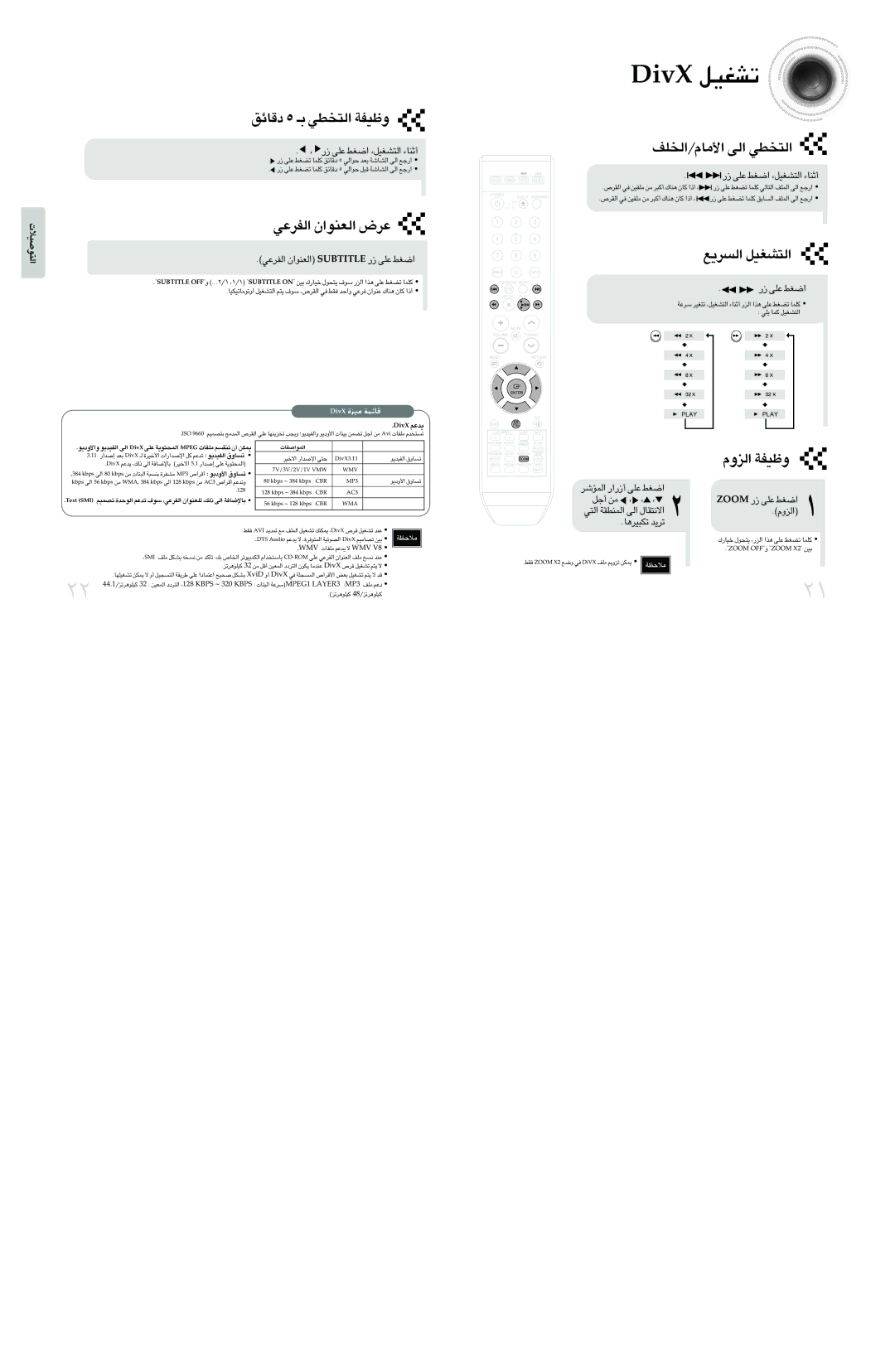 Samsung MAX-DX76T/HAC, MAX-DX76T/UMG, MAX-DX76T/MEA, MAX-DX76T/FMC manual XviD ¢AGOq, ±UÂ/«∞ªKn« «∞v «∞∑ªDw, «∞ºd¥l «∞∑AGOq 