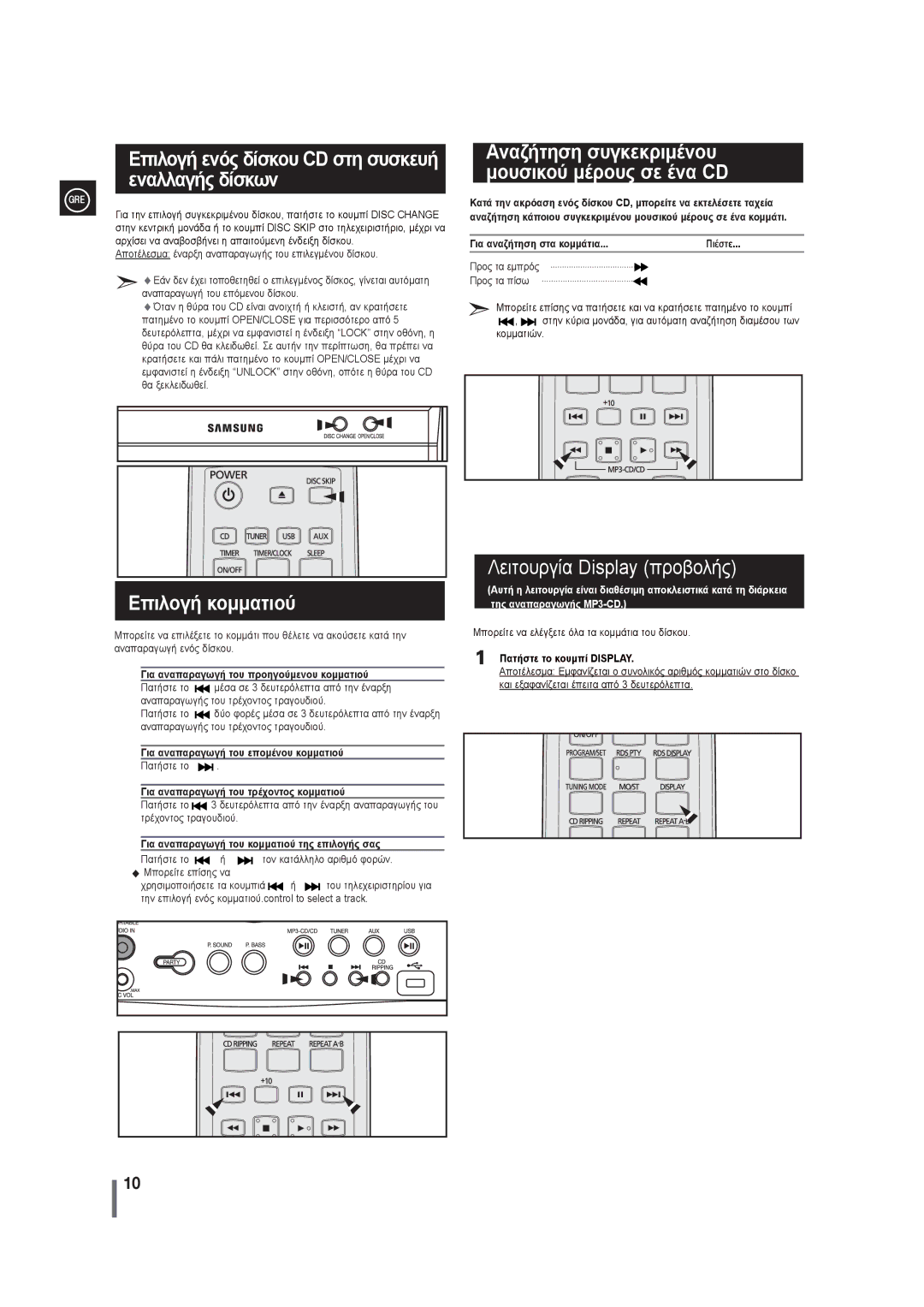 Samsung MAX-G55R/EDC manual Επιλογή ενός δίσκου CD στη συσκευή εναλλαγής δίσκων, Επιλογή κομματιού 