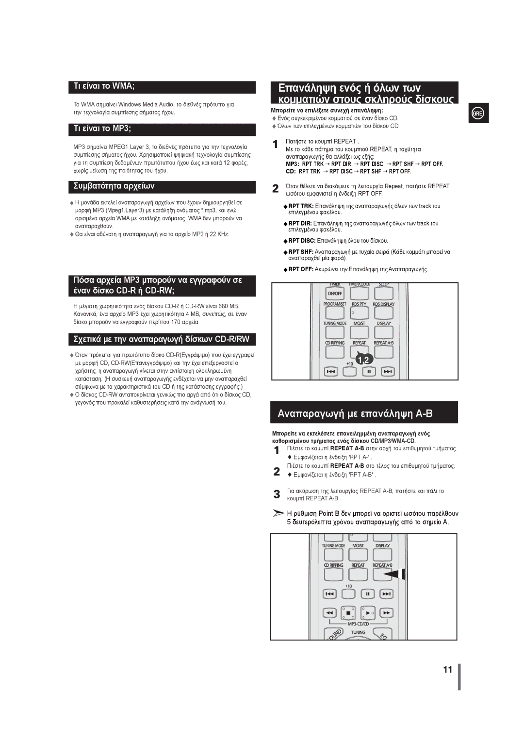 Samsung MAX-G55R/EDC manual Μπορείτε να επιλέξετε συνεχή επανάληψη, Ενός συγκεκριμένου κομματιού σε έναν δίσκο CD 