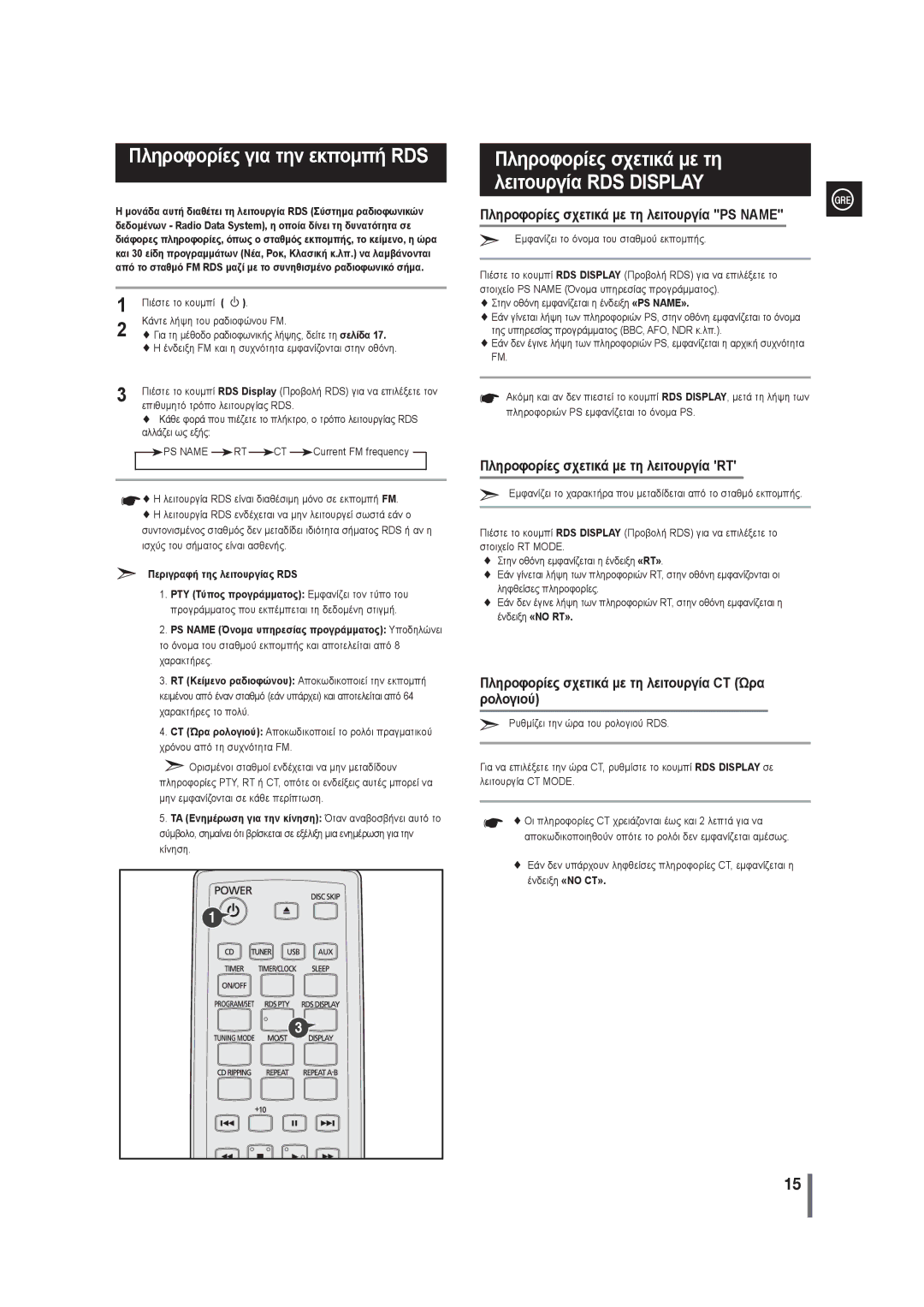 Samsung MAX-G55R/EDC manual Πληροφορίες για την εκπομπή RDS, Αλλάζει ως εξής, Περιγραφή της λειτουργίας RDS 