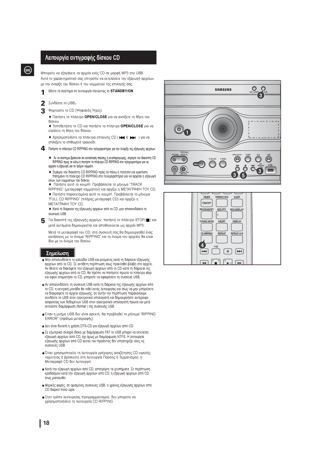 Samsung MAX-G55R/EDC manual Συνδέστε το USB Φορτώστε το CD Ψηφιακός Ήχος, Επιλέξετε το επιθυμητό τραγούδι, Συσκευή USB, Και 