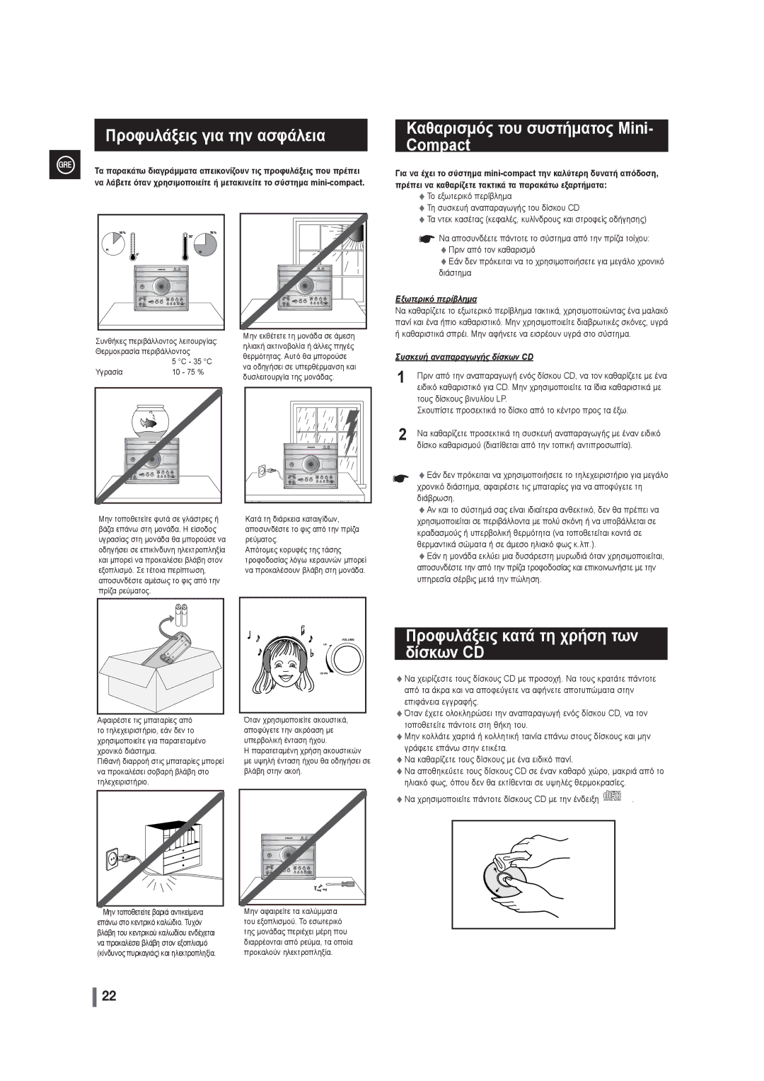 Samsung MAX-G55R/EDC manual Προφυλάξεις για την ασφάλεια, Καθαρισμός του συστήματος Mini- Compact 