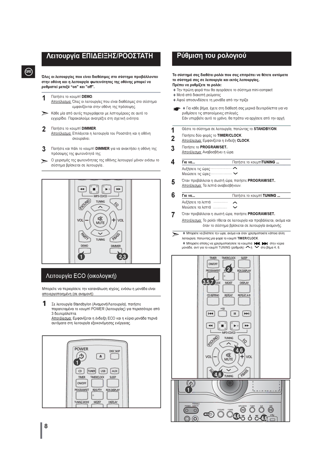 Samsung MAX-G55R/EDC manual Λειτουργία ΕΠΙΔΕΙΞΗΣ/ΡΟΟΣΤΑΤΗ, Ρύθμιση του ρολογιού, Πατήστε το PROGRAM/SET, Για να 