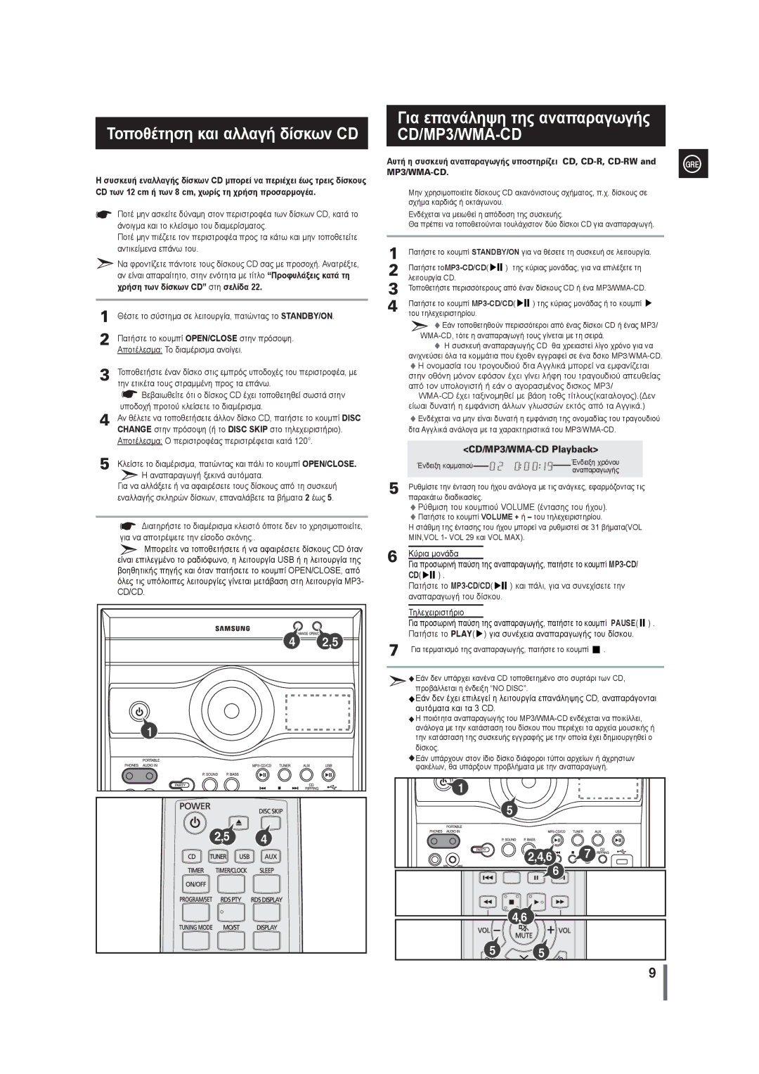 Samsung MAX-G55R/EDC manual Για επανάληψη της αναπαραγωγής CD/MP3/WMA-CD, Χρήση των δίσκων CD στη σελίδα 