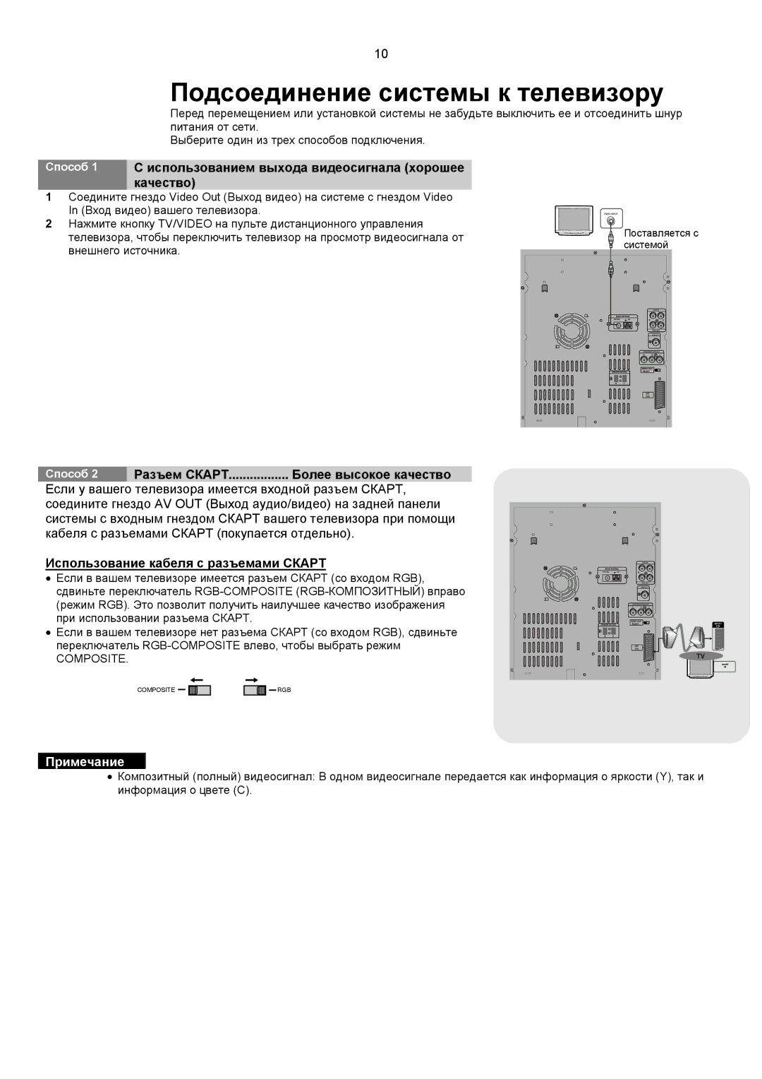 Samsung MAX-KC650Q/XFO manual Подсоединение системы к телевизору, Использование кабеля с разъемами Скарт 