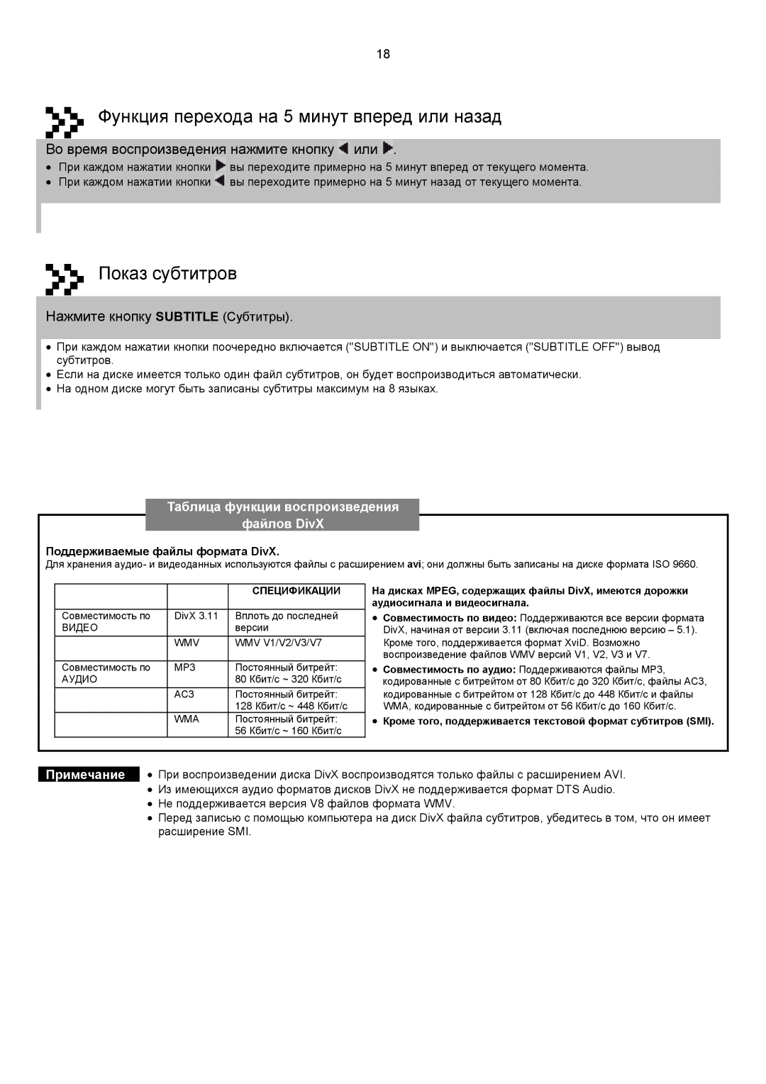 Samsung MAX-KC650Q/XFO manual Функция перехода на 5 минут вперед или назад, Нажмите кнопку Subtitle Субтитры 