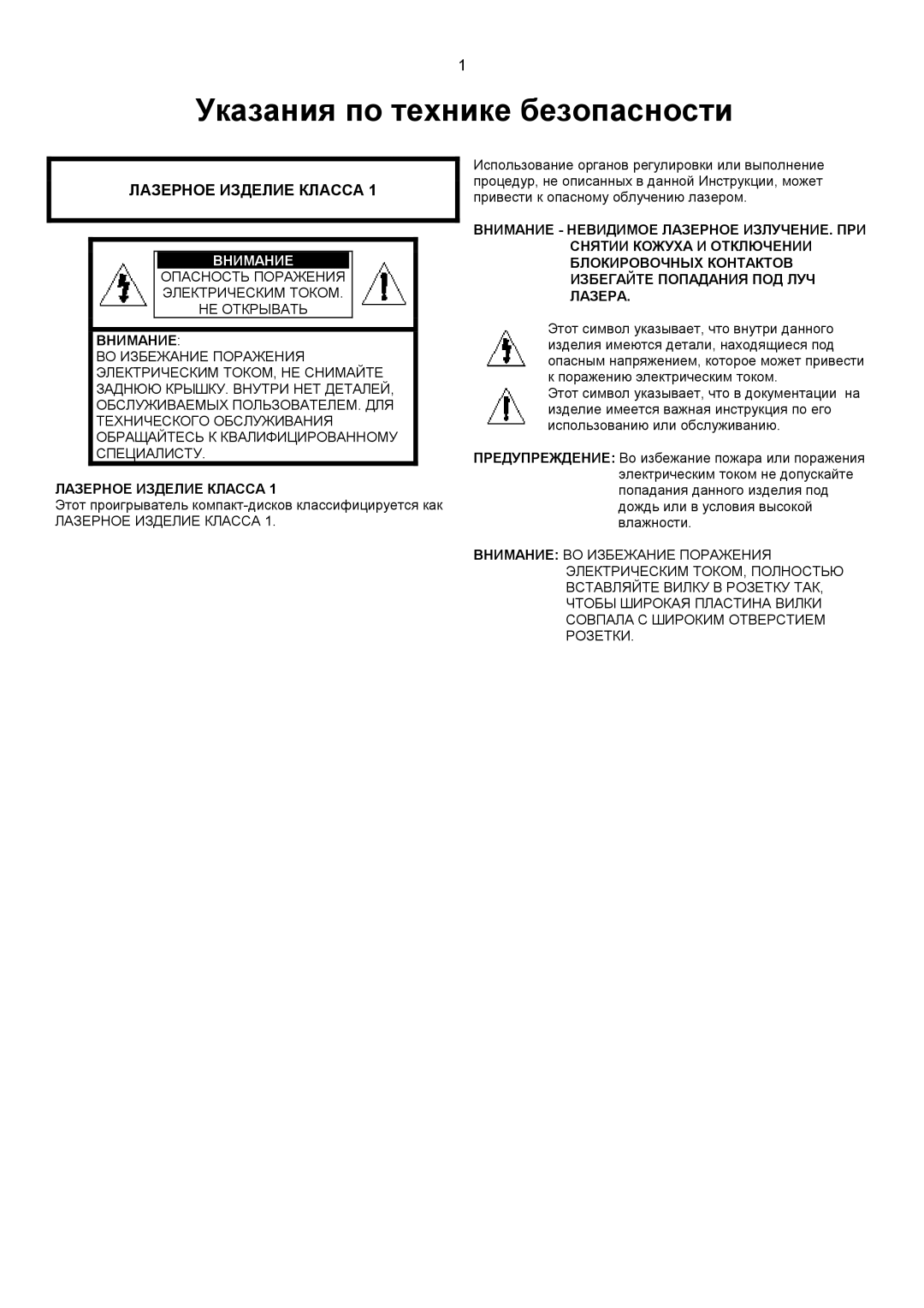 Samsung MAX-KC650Q/XFO manual Указания по технике безопасности, Лазерное Изделие Класса 