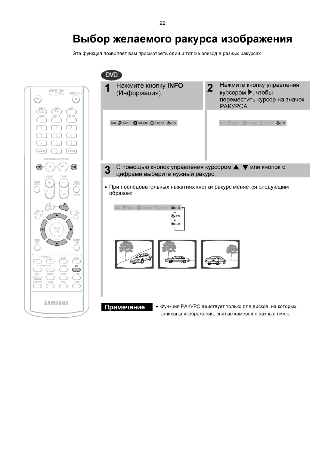 Samsung MAX-KC650Q/XFO manual Выбор желаемого ракурса изображения 